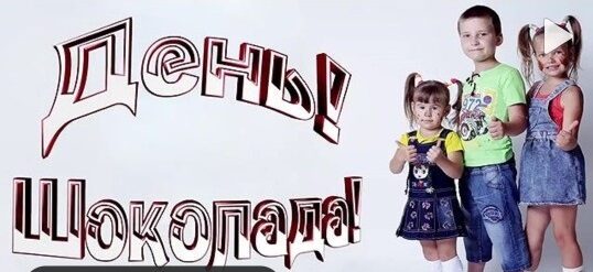 "Шоколадный фейерверк". Креативная лаборатория.