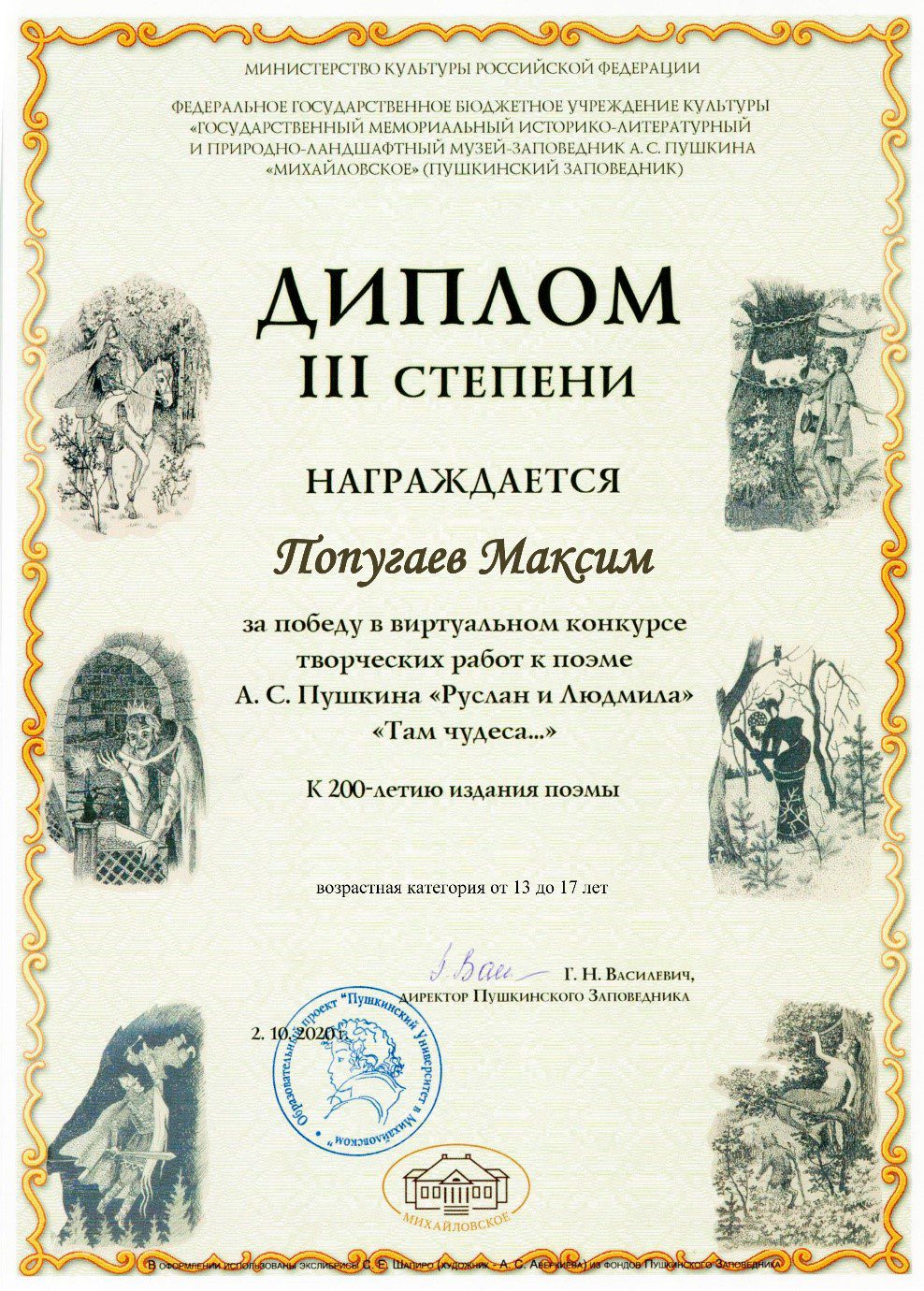 Наш читатель - призер виртуального конкурса "Там чудеса...".