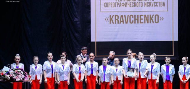 "В ритме танца 2020"