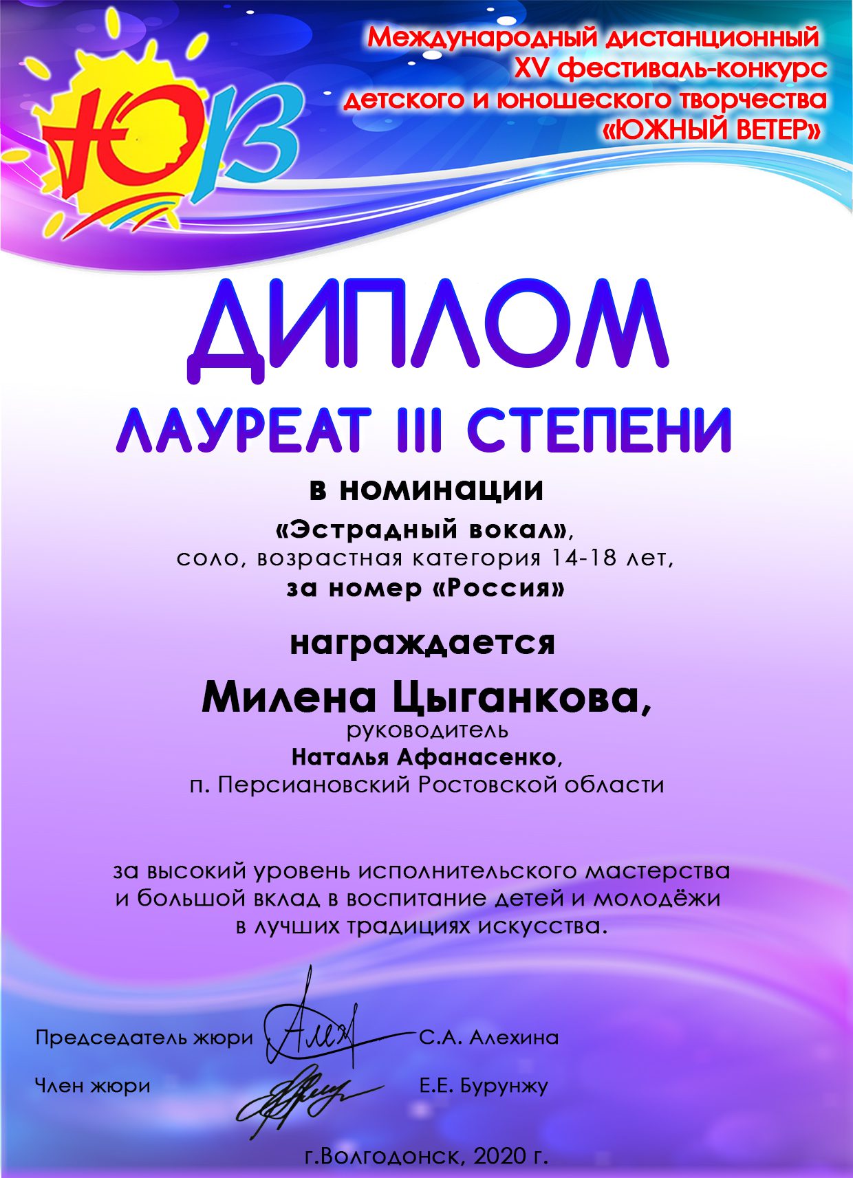 Дистанционный XV фестиваль "Южный ветер"