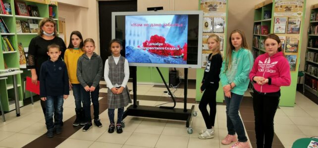 «Журавли».  Час памяти ко Дню неизвестного солдата.