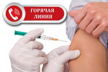 Открыта «горячая линия» о проведении массовой вакцинации от CОVID-19 в РО