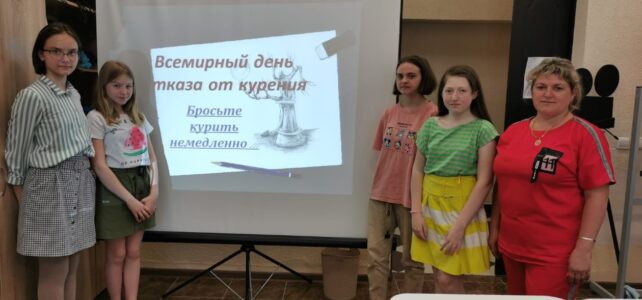 «Не начинай! Не пробуй!» Тематический час ко дню отказа от курения.