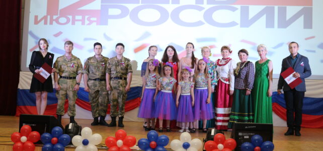 «Вместе мы – единая Россия».  Праздничный концерт ко Дню России