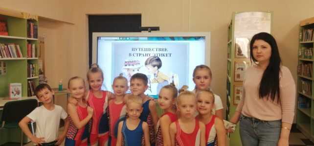 «Планета этикета».  Познавательно-игровой час.