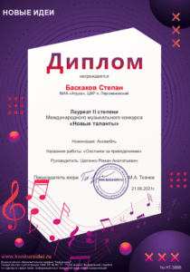 грамоты Персиановский ВИА