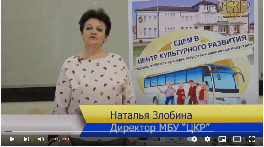 "Едем в ЦКР". Мы на старте!