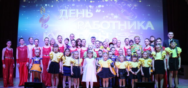 «Созидать, творить и радовать». Праздничный концерт ко Дню работника культуры. "Созидать, творить и радовать". Праздничный концерт ко Дню работника культуры.