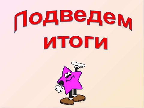 Подведение итогов муниципального этапа  конкурса "Путь к успеху".