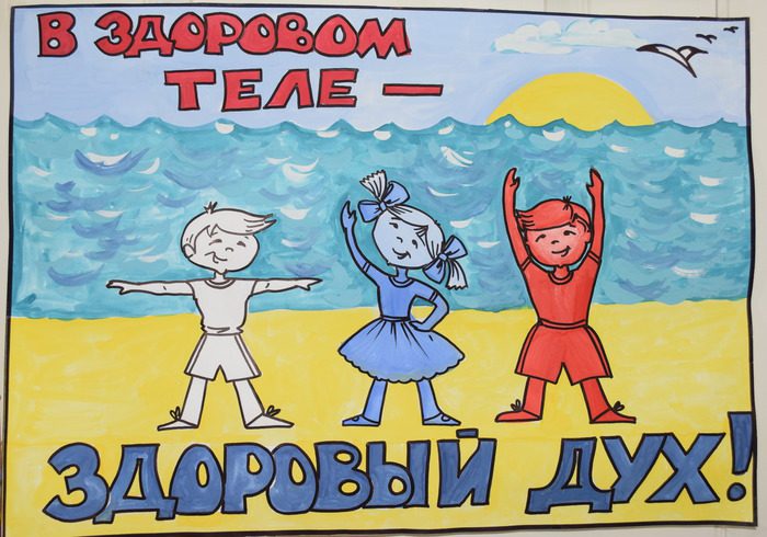 "В здоровом теле, здоровый дух". Познавательно-игровая программа ко Дню здоровья.