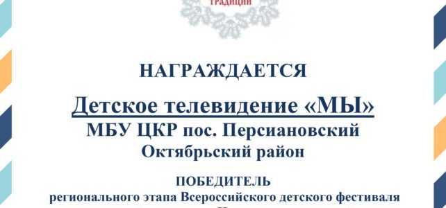 А мы опять победили! Детский фестиваль народной культуры «Наследники традиций». А мы опять победили! Детский фестиваль народной культуры «Наследники традиций».