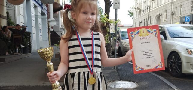Наша юная чемпионка!