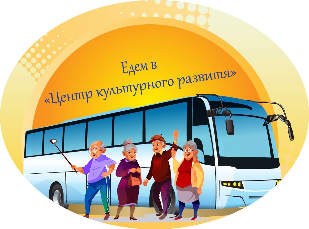 "Едем в ЦКР". Проект