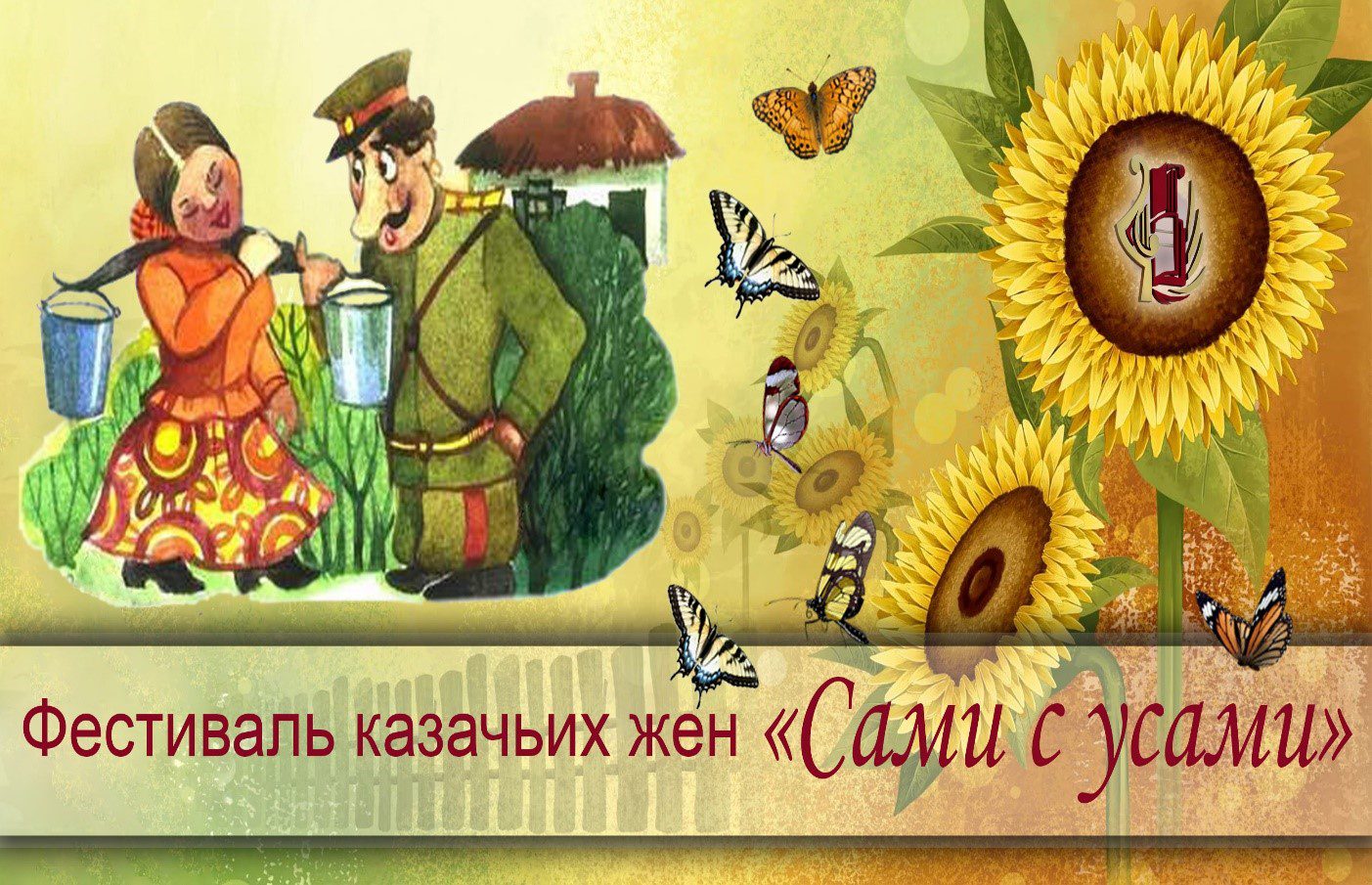 Проект "Сами с усами".