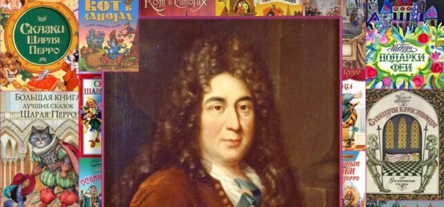 «Путешествие в мир сказок Ш. Перро». Литературный час.