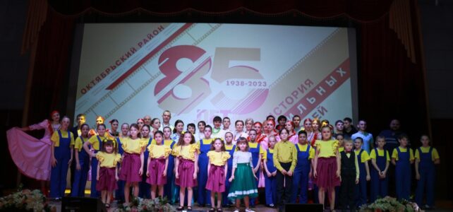 "Октябрьский район - частица Родины большой!". Праздничный концерт.