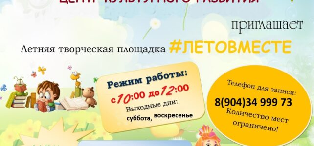 ЛЕТО ВМЕСТЕ!!!