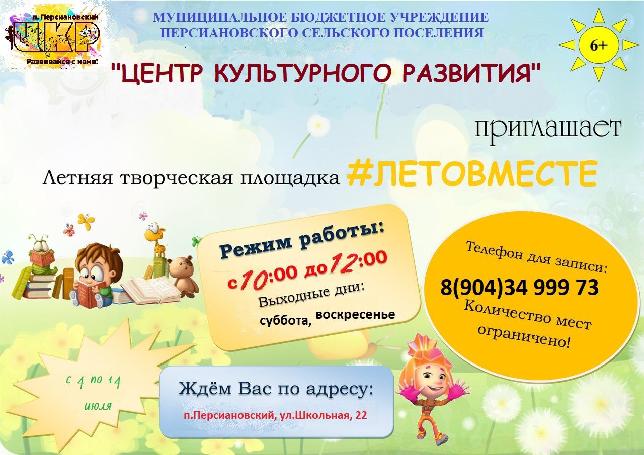 ЛЕТО ВМЕСТЕ!!!