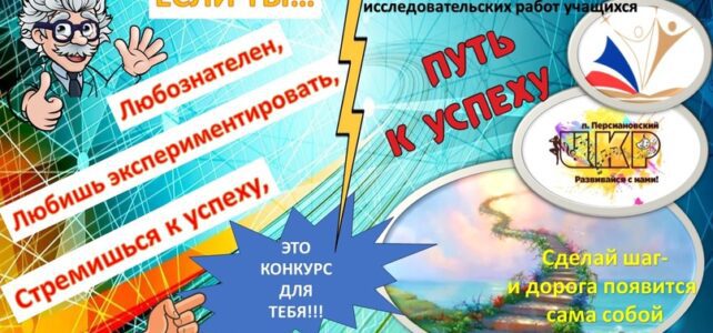 ПУТЬ К УСПЕХУ-2024