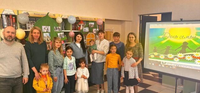 « Семья волшебный смысл жизни».