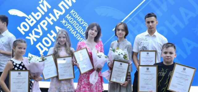 Юный журналист Дона