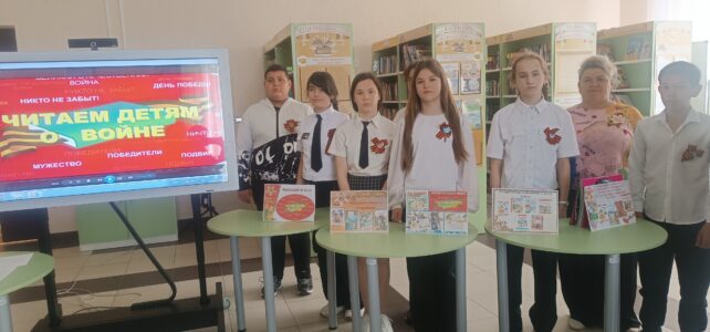 акция "Читаем детям о войне"