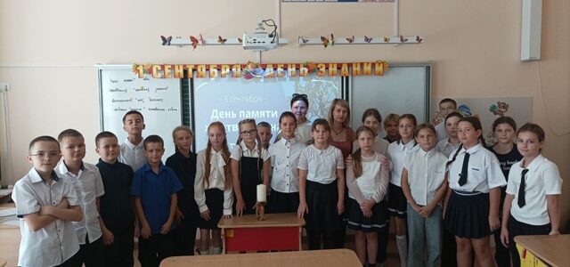 День солидарности в борьбе с терроризмом.